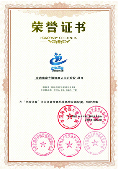 中科創(chuàng)客金獎證書